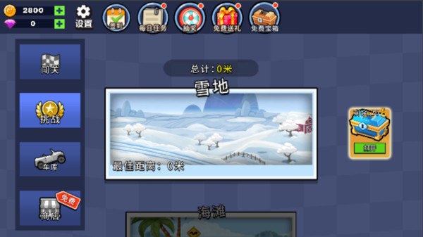 登山赛车2