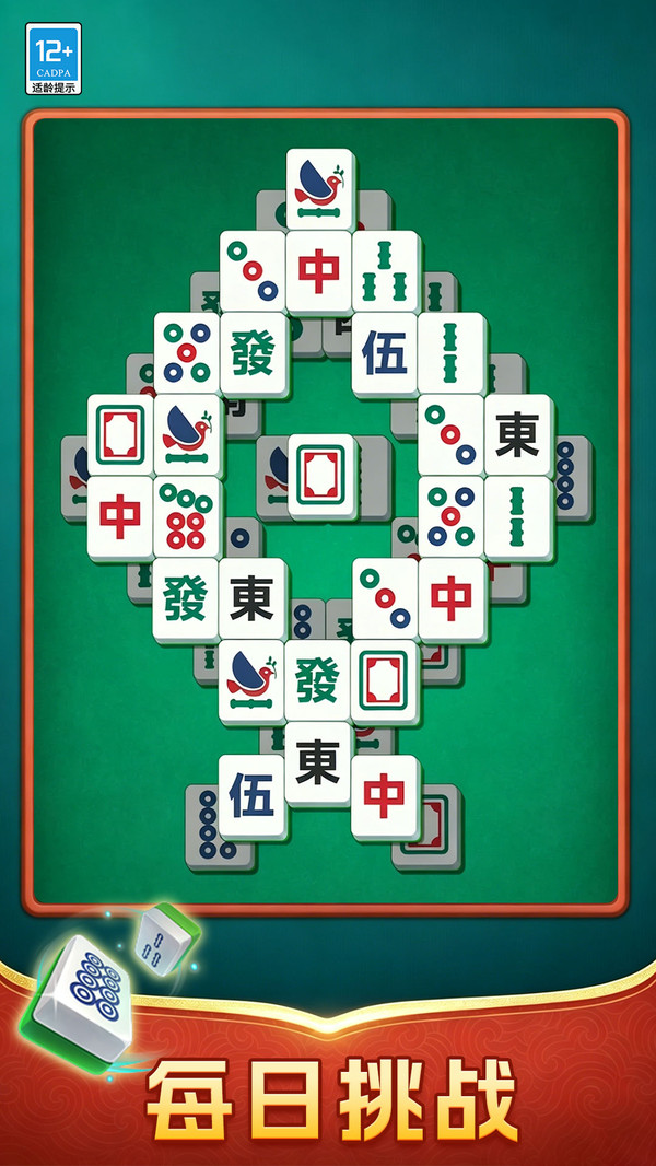 麻将天天碰