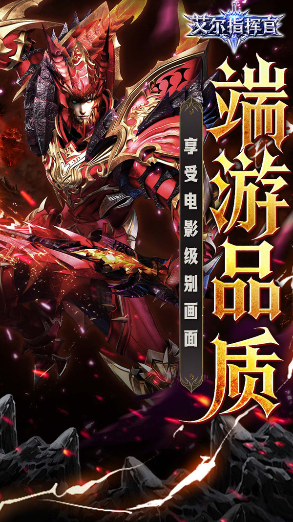 艾尔指挥官-奇迹高爆版