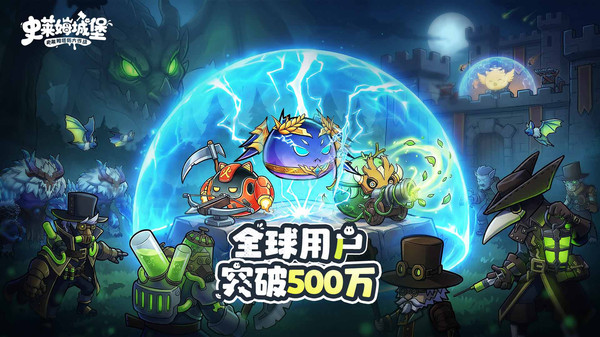 史莱姆城堡