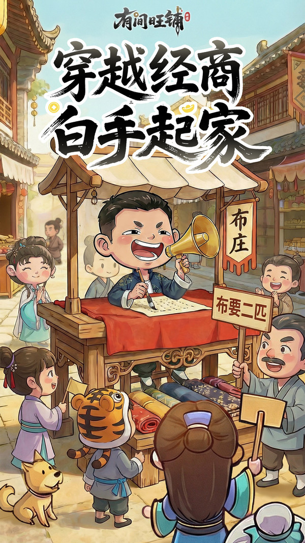 有间旺铺