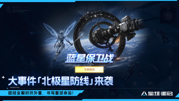 星球：重启