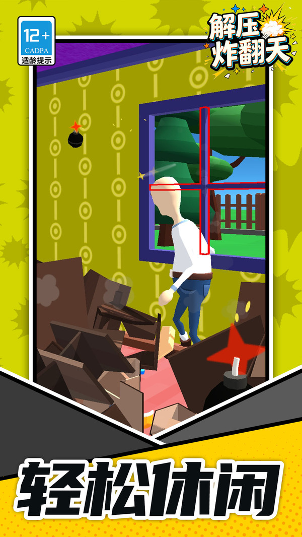 解压炸翻天