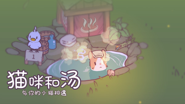 猫咪和汤