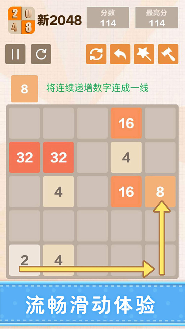 新2048