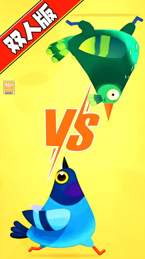 疯狂的鸽子双人版