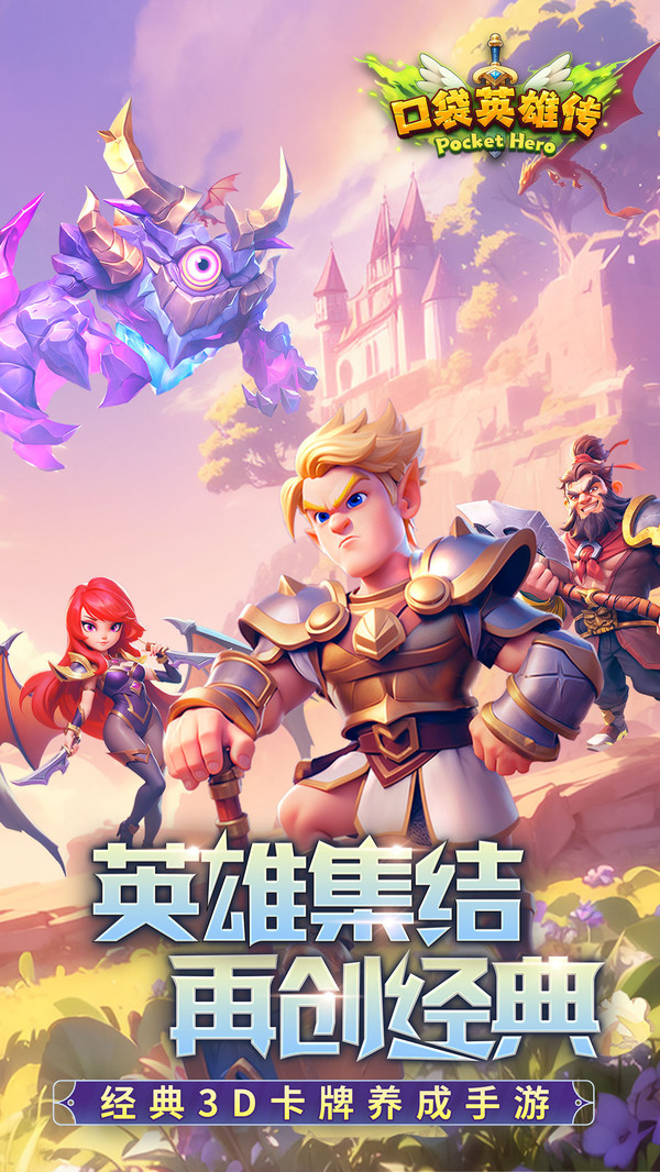 口袋英雄传