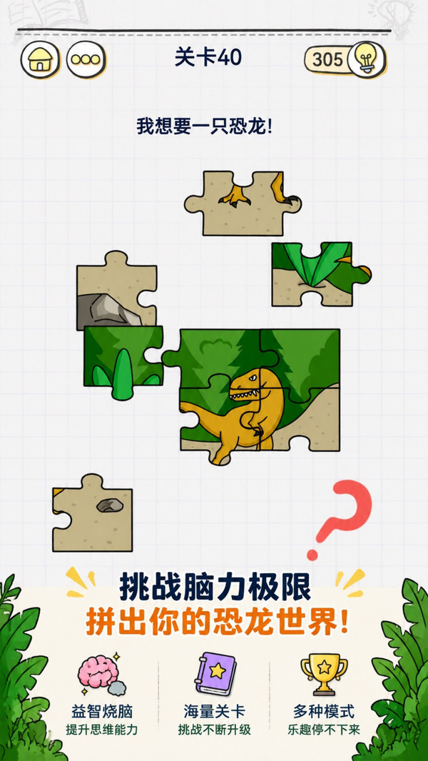 脑力训练大师