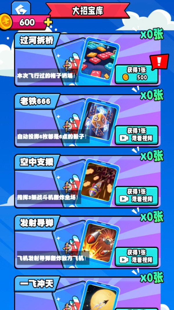 天天飞行棋