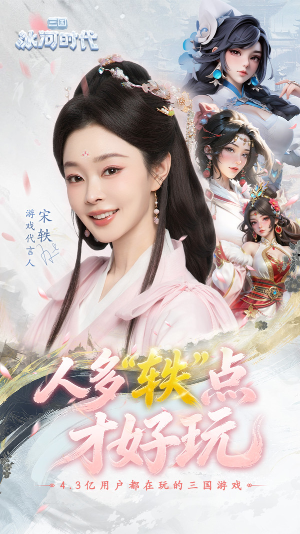 三国：冰河时代-解压建造
