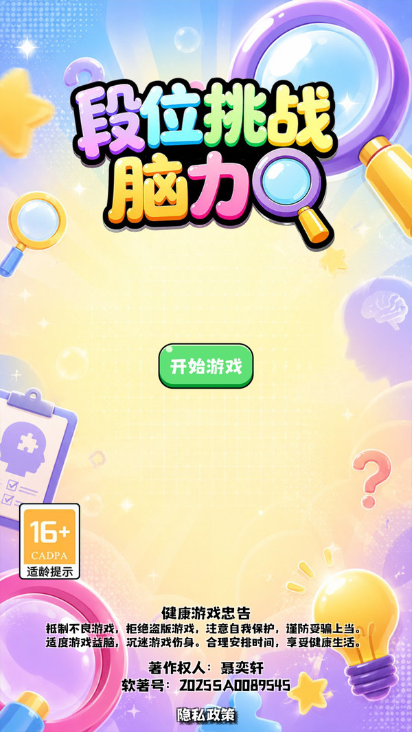 段位挑战脑力