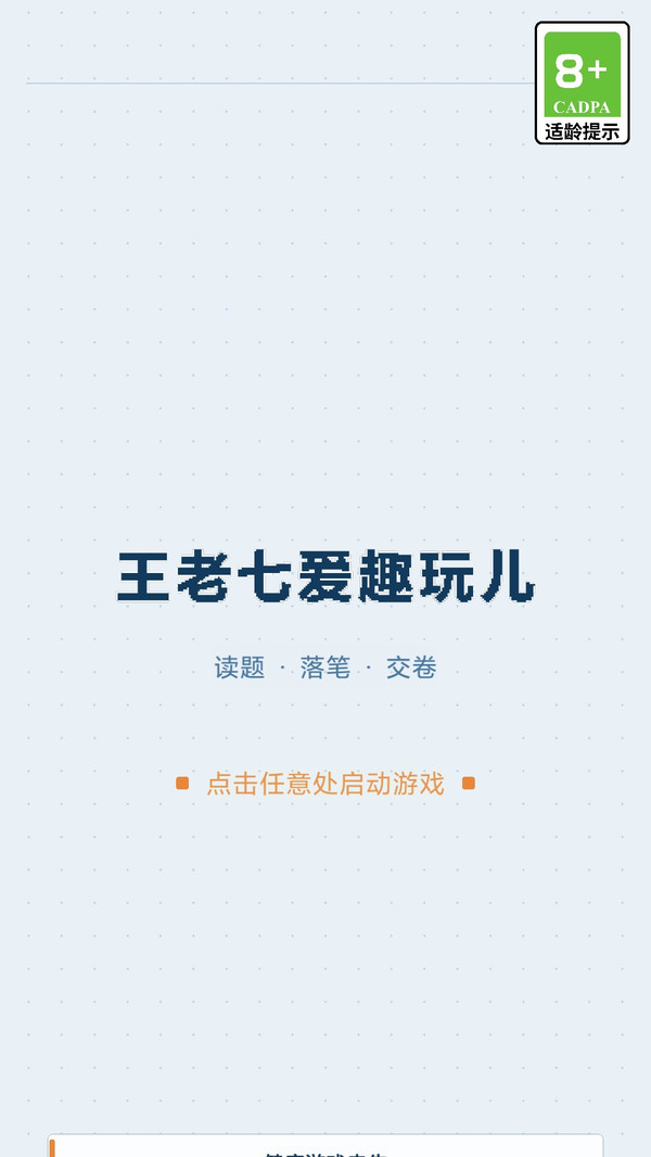 王老七爱趣玩儿