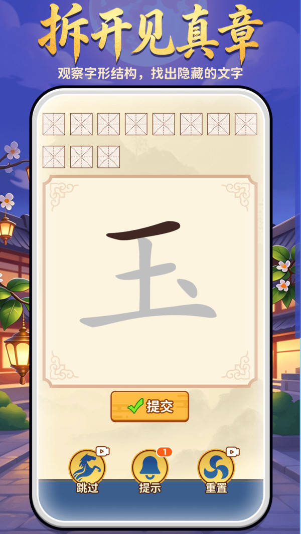 神奇的文字