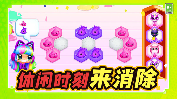趣味碰碰消