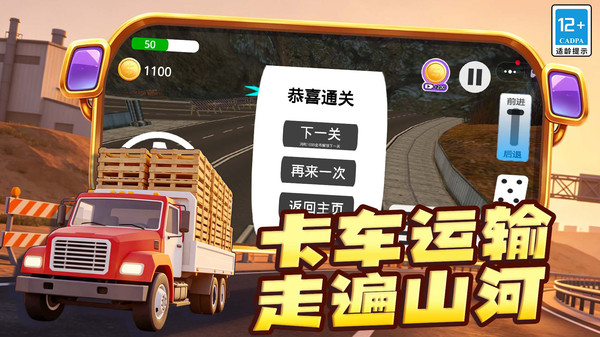 模拟真实卡车运输