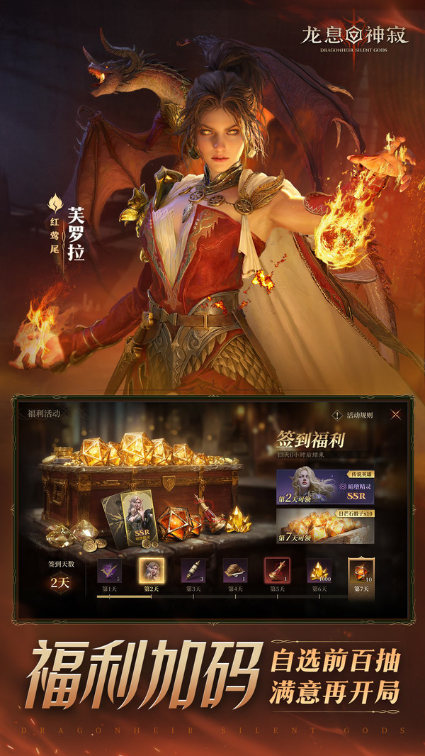 龙息：神寂