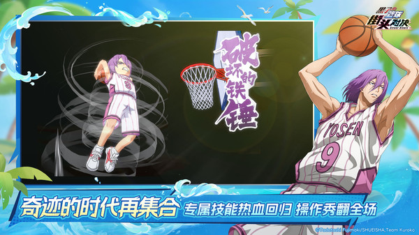 黑子的篮球：街头对决