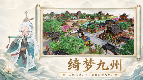妖错图