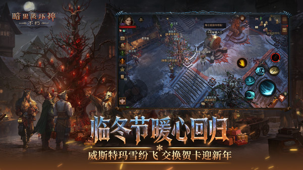 暗黑破坏神：不朽