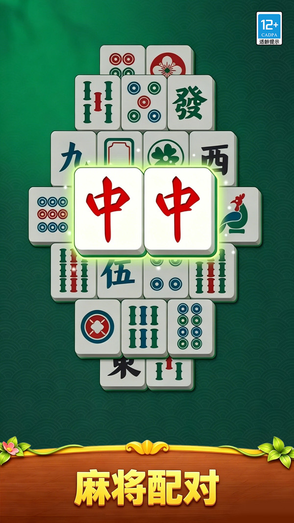 雀神吃碰消消乐