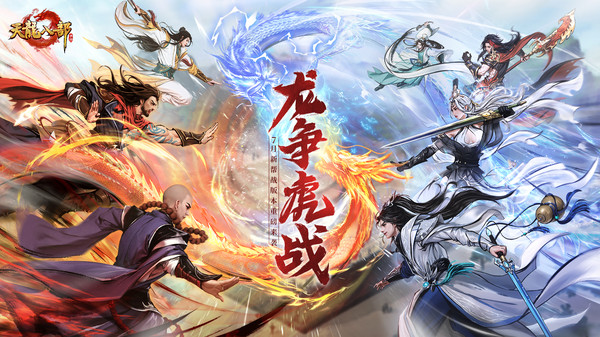 天龙八部手游—新帮战