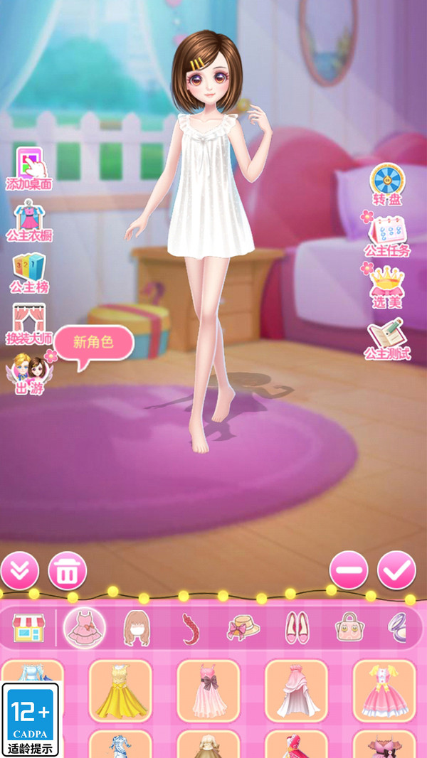 换装小仙女