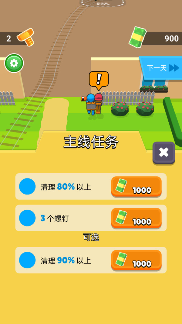 垃圾清洁大师