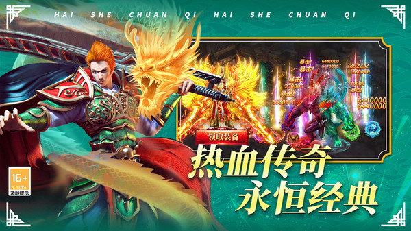 海蛇传奇（欢乐版）-打金超超变