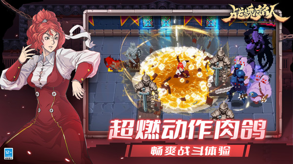 战魂铭人