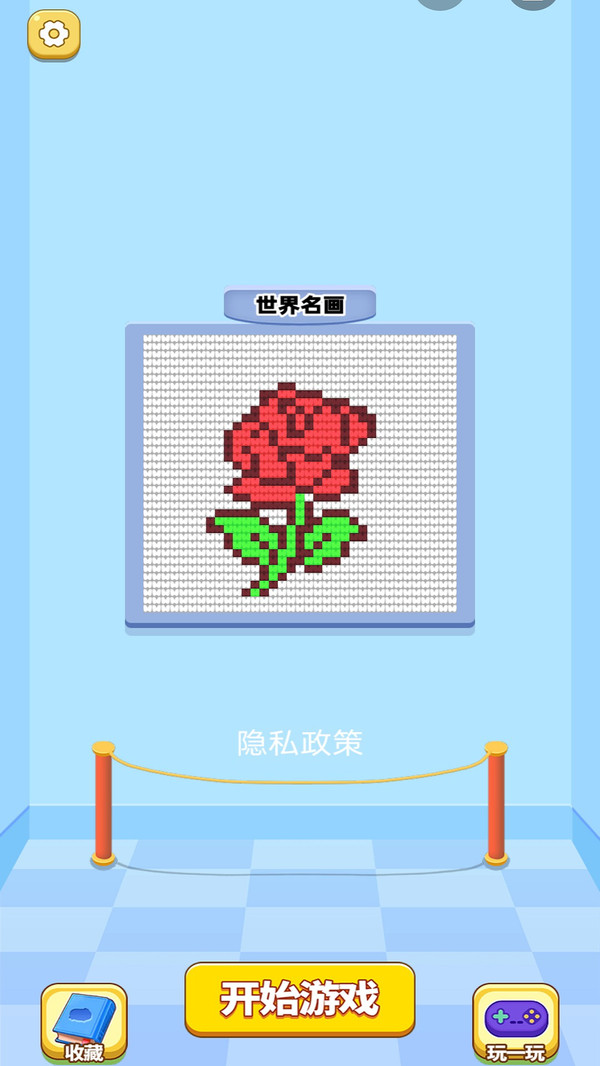 染色小能手