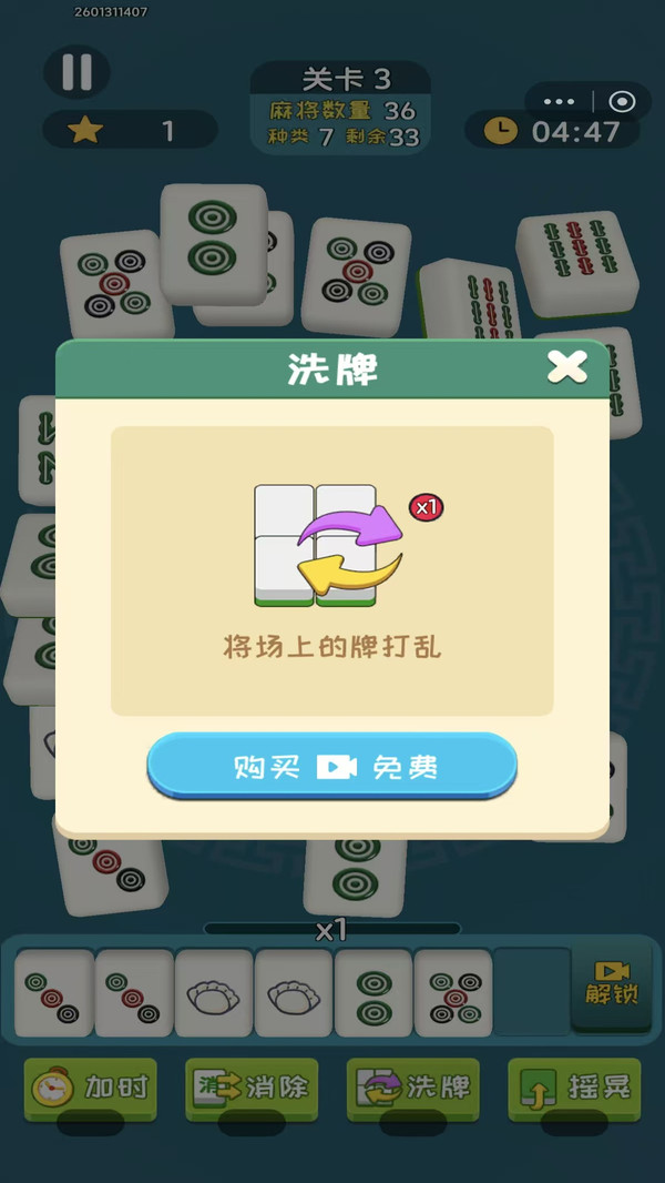 麻将消消小游戏