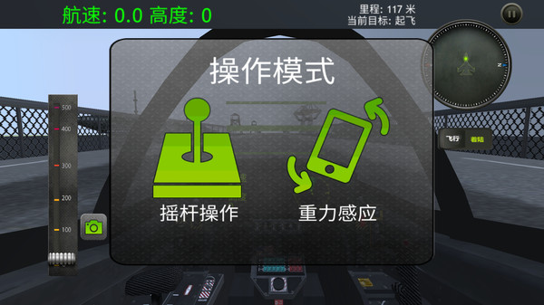 战机驾驶模拟器