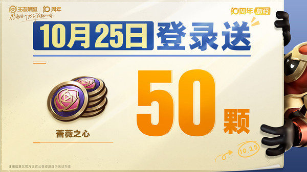 王者荣耀十周年