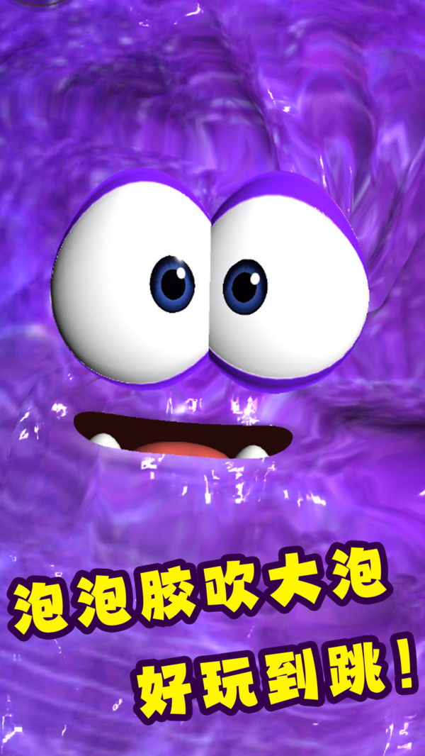 解压橡皮人