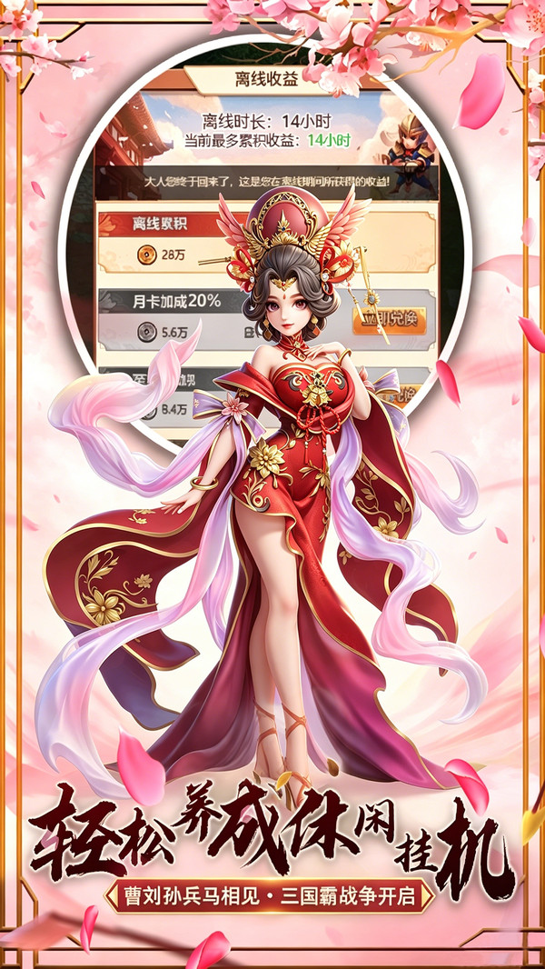 侠义无双-Q版三国卡牌
