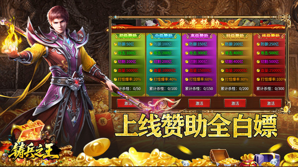铸兵之王
