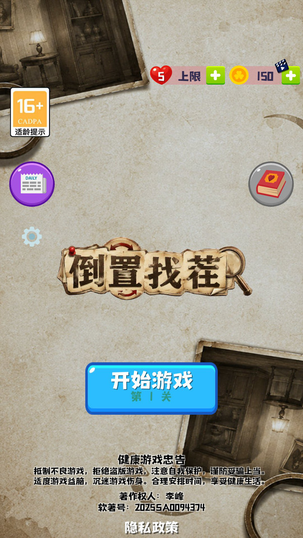 倒置找茬