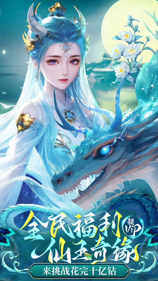 山海志异-全民福利国风挂机仙侠