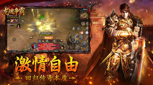 龙魂争霸