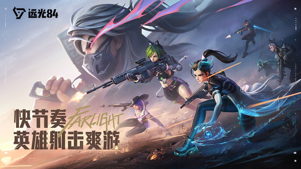 远光84