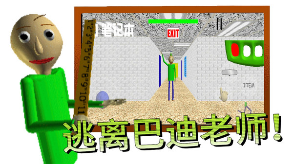 逃离巴迪老师