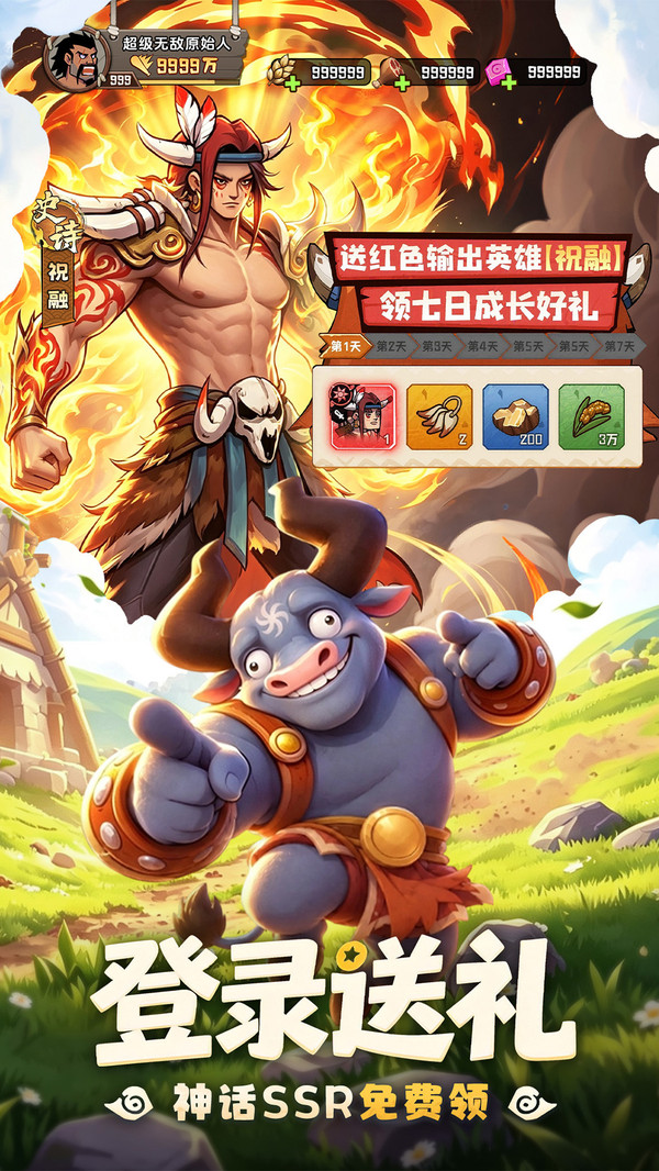 蛮荒领主-原始人放置卡牌