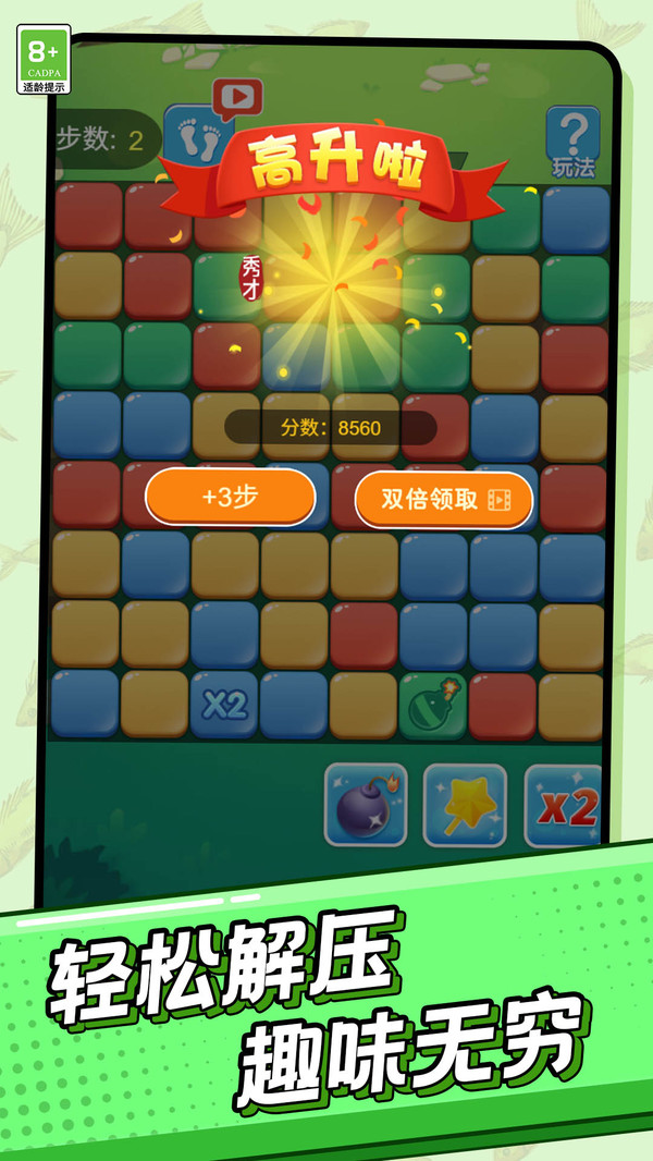 假日欢乐消除