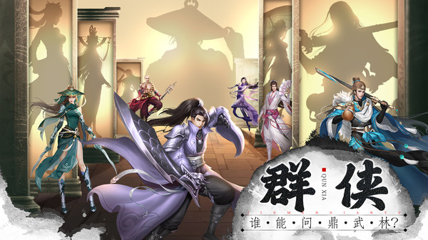 王者战神-沉浸式国风武侠江湖