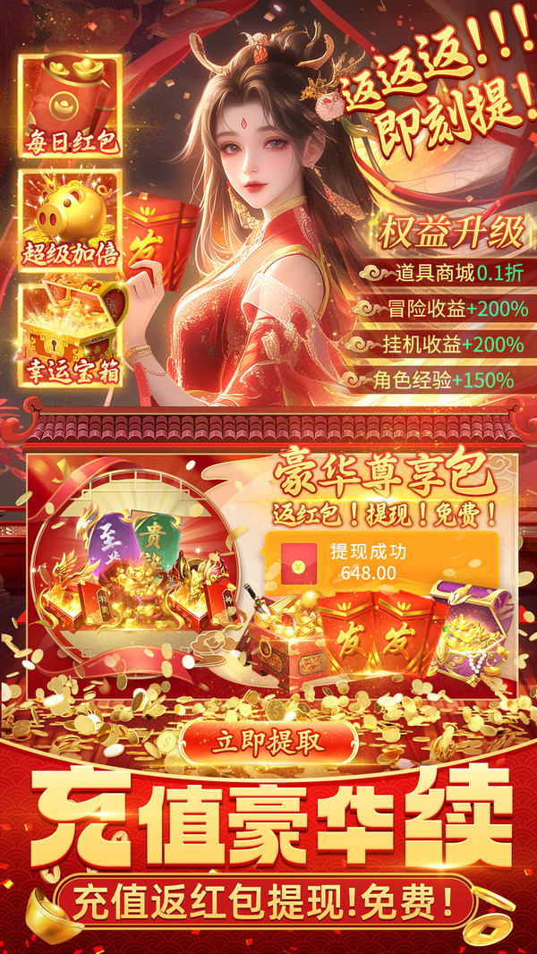 万剑至尊-高爆红包版仙侠手游