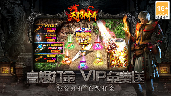天羽传奇-高攻速打金传奇