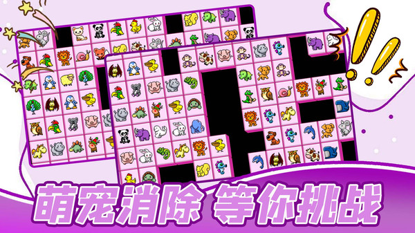 消消爱闯关