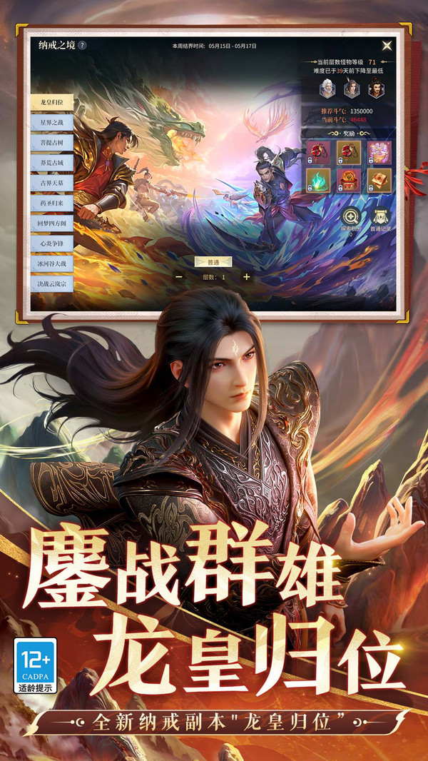 斗破苍穹：异火重燃