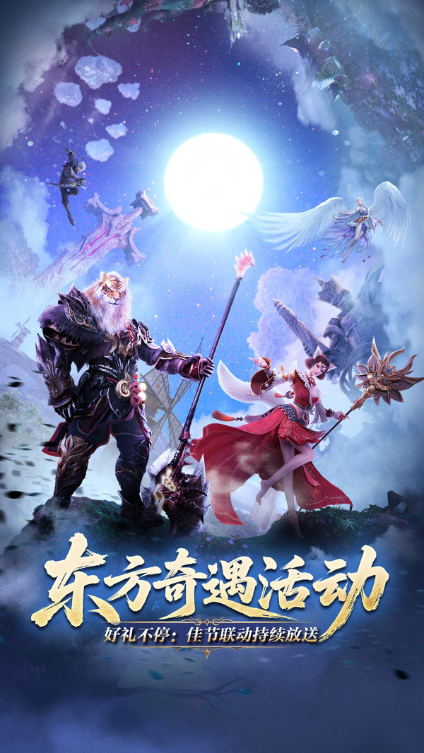 完美世界：诸神之战