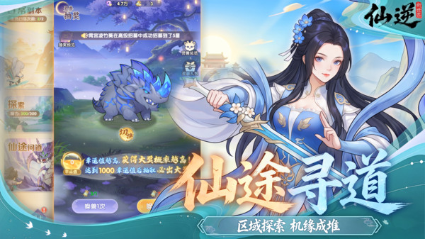 仙逆：新世界